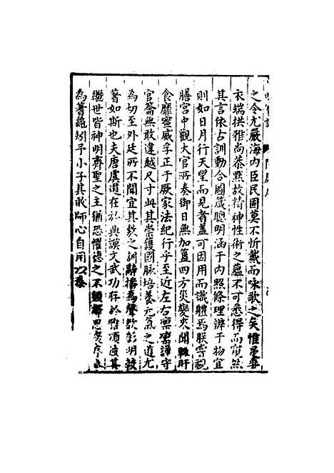 【明穆宗宝训】一 - 明实录.pdf