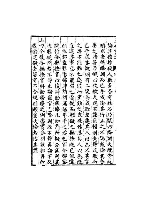 【明穆宗宝训】二 - 明实录.pdf