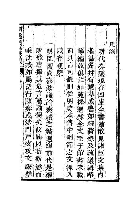 【御选名臣奏议】一.pdf