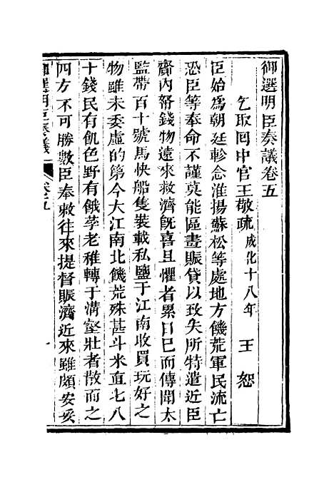 【御选名臣奏议】三.pdf