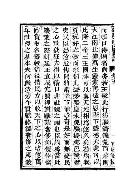 【御选名臣奏议】三.pdf