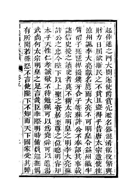 【御选名臣奏议】三.pdf