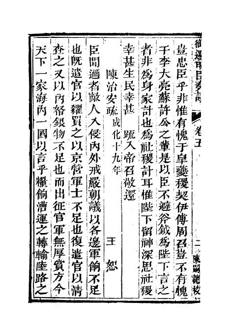 【御选名臣奏议】三.pdf