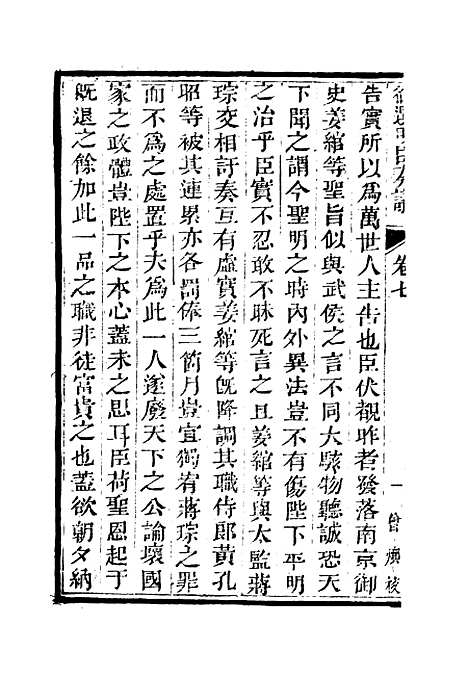 【御选名臣奏议】五.pdf