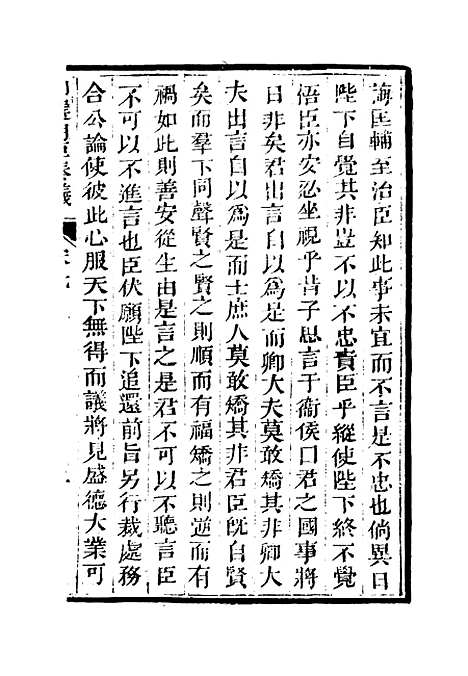 【御选名臣奏议】五.pdf