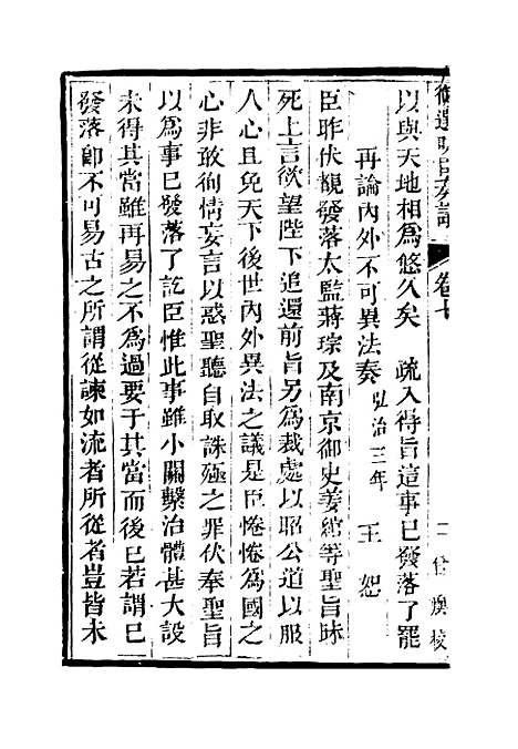 【御选名臣奏议】五.pdf