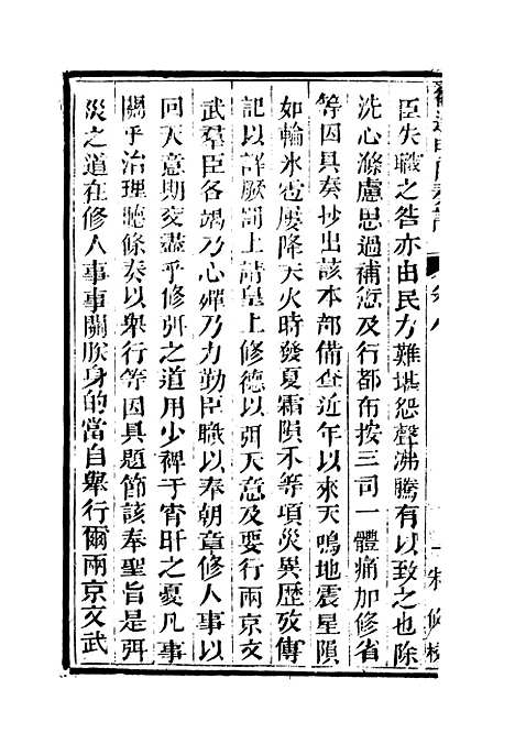 【御选名臣奏议】六.pdf