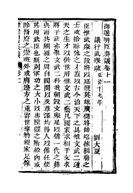 【御选名臣奏议】九.pdf