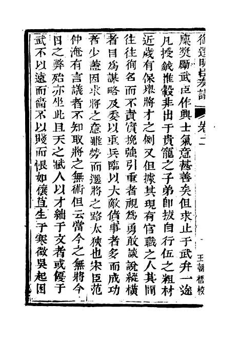 【御选名臣奏议】九.pdf