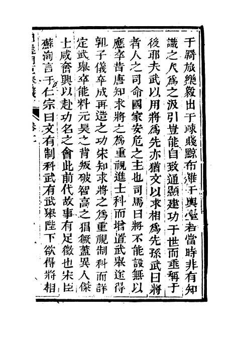 【御选名臣奏议】九.pdf