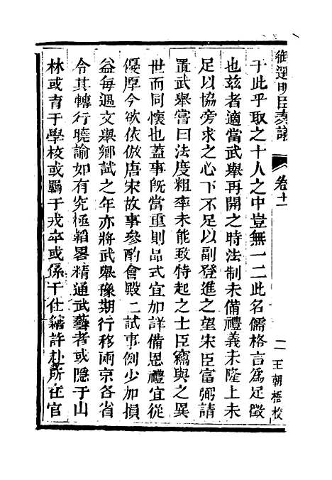 【御选名臣奏议】九.pdf