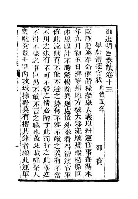 【御选名臣奏议】十.pdf