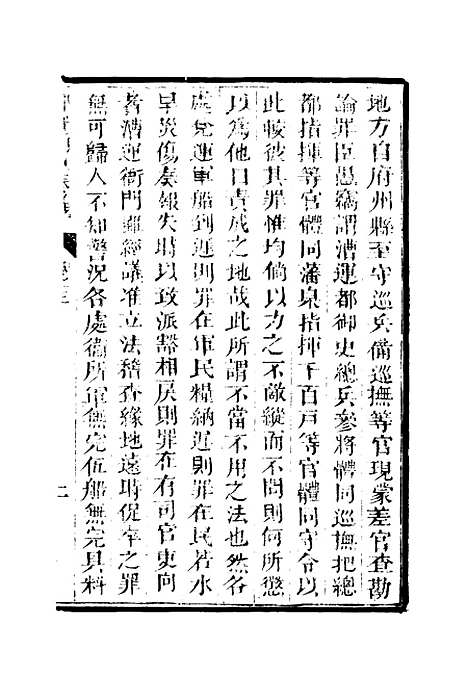 【御选名臣奏议】十.pdf