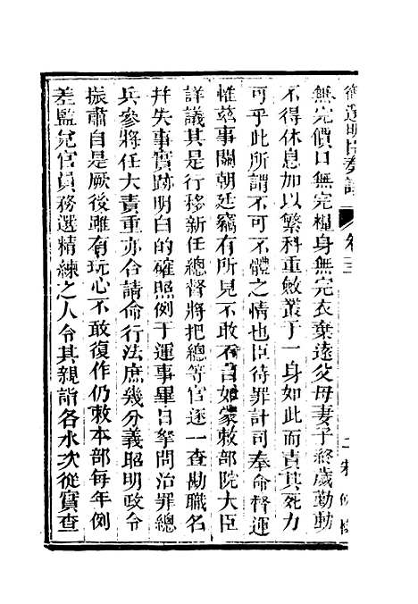 【御选名臣奏议】十.pdf