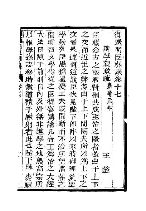 【御选名臣奏议】十三.pdf