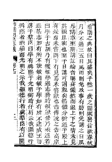 【御选名臣奏议】十三.pdf