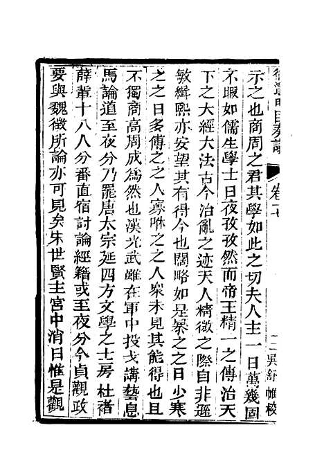 【御选名臣奏议】十三.pdf