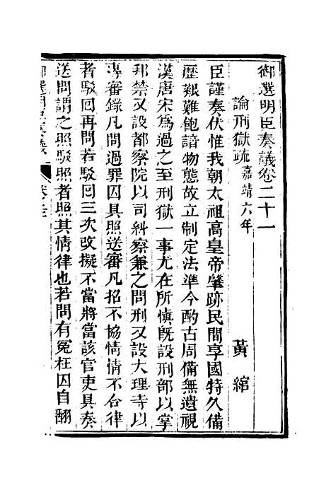 【御选名臣奏议】十五.pdf