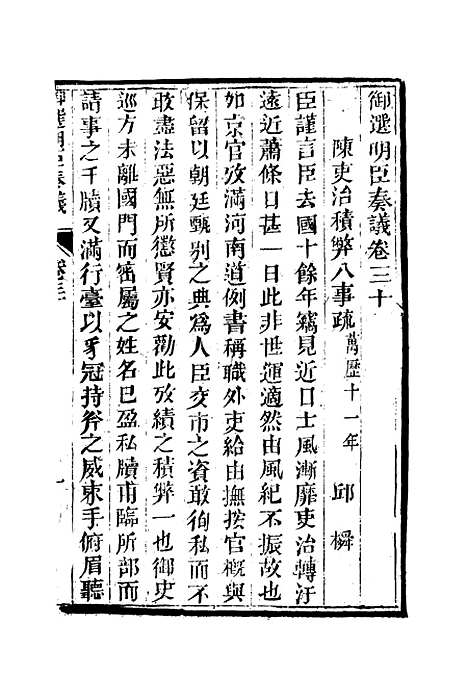 【御选名臣奏议】二十二.pdf