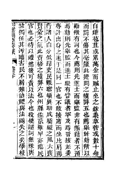 【御选名臣奏议】二十二.pdf