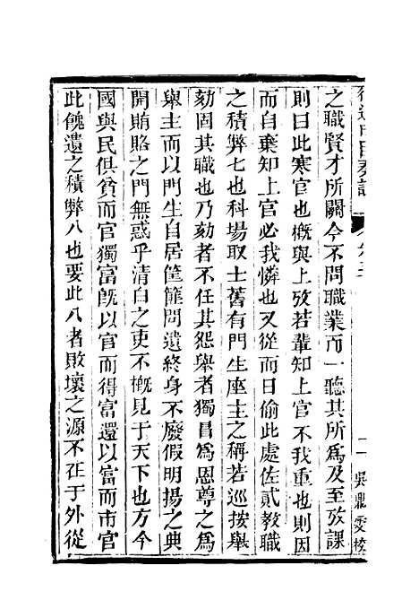 【御选名臣奏议】二十二.pdf