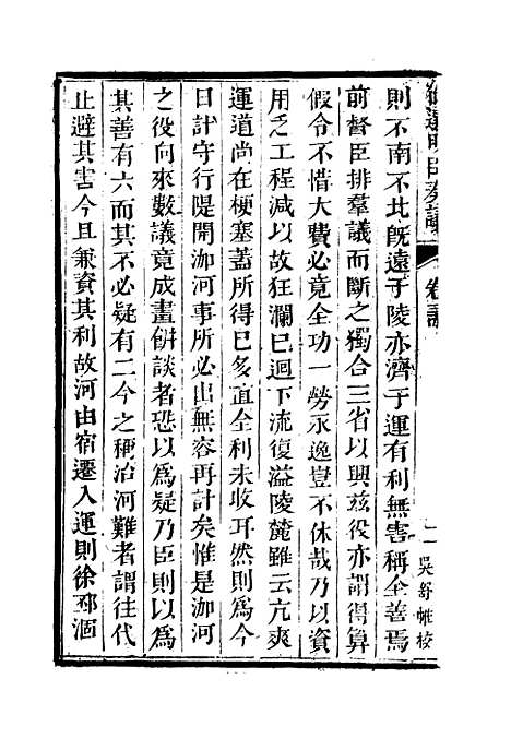 【御选名臣奏议】二十六.pdf