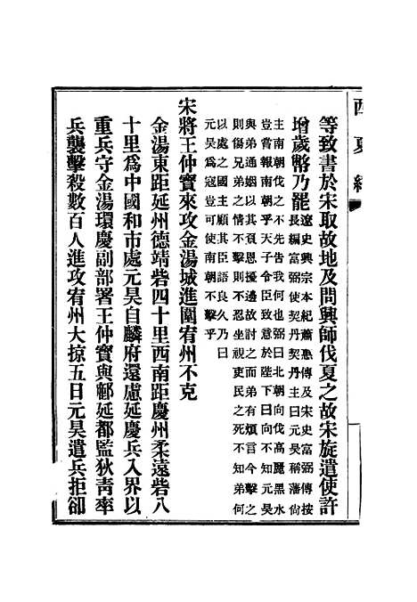 【西夏记】六 - 戴锡章.pdf