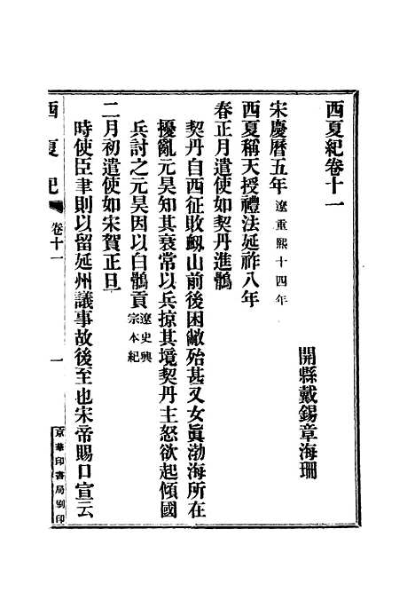 【西夏记】七 - 戴锡章.pdf