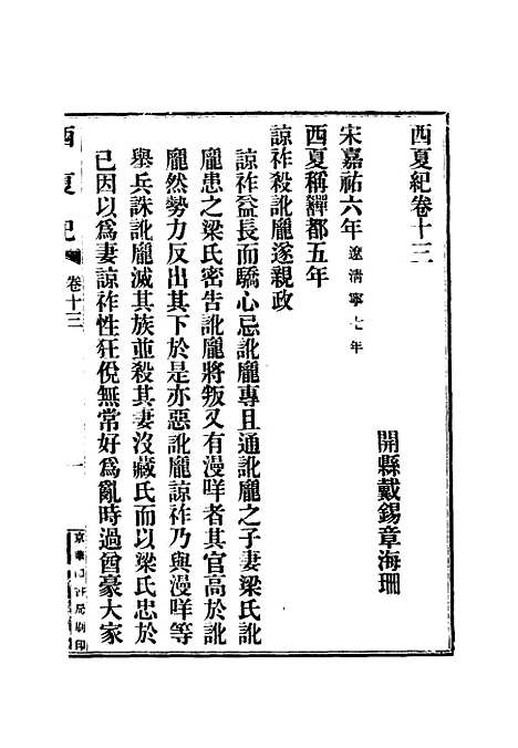 【西夏记】八 - 戴锡章.pdf