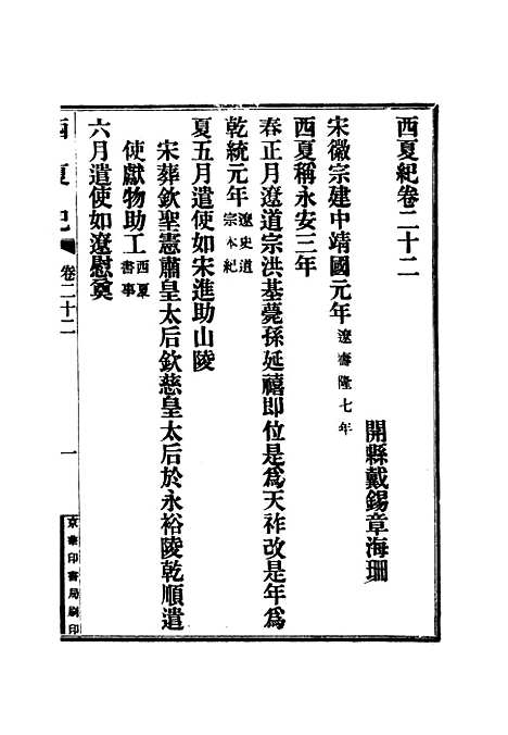 【西夏记】十四 - 戴锡章.pdf