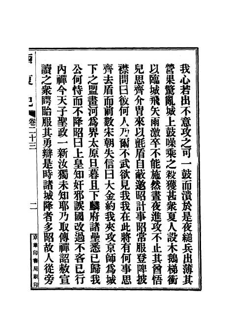 【西夏记】十五 - 戴锡章.pdf