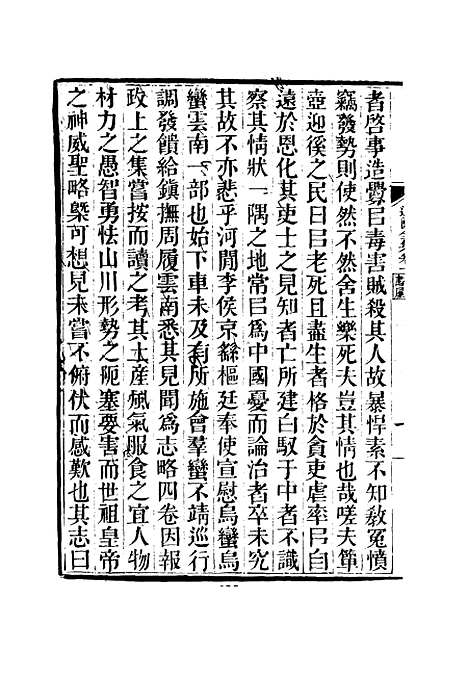 【虞文靖公道园全集】一 - 戴锡章.pdf