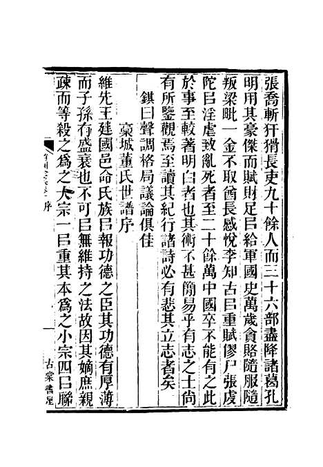 【虞文靖公道园全集】一 - 戴锡章.pdf