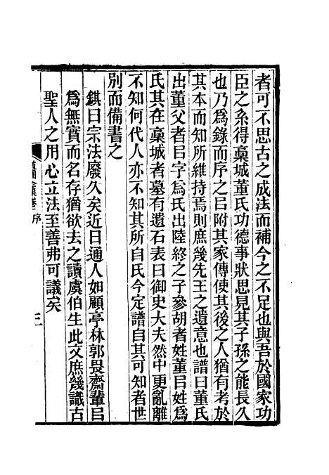 【虞文靖公道园全集】一 - 戴锡章.pdf