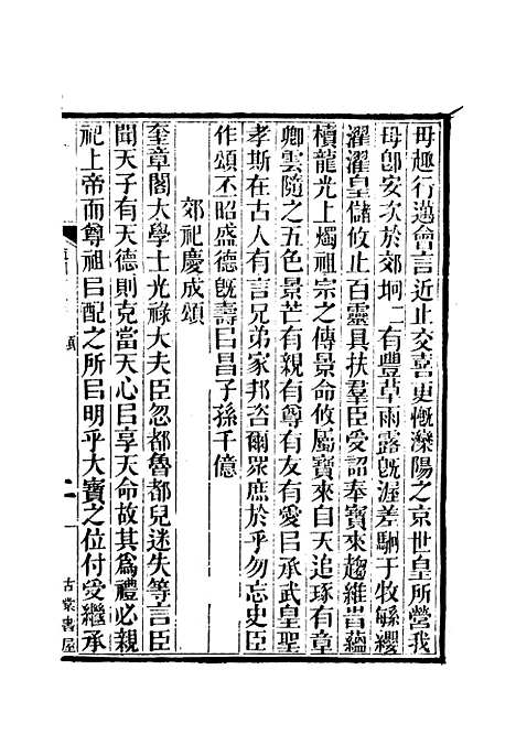 【虞文靖公道园全集】十 - 戴锡章.pdf