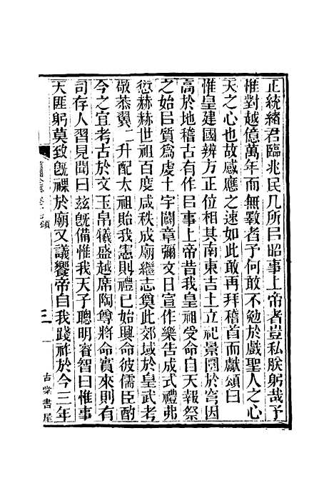 【虞文靖公道园全集】十 - 戴锡章.pdf