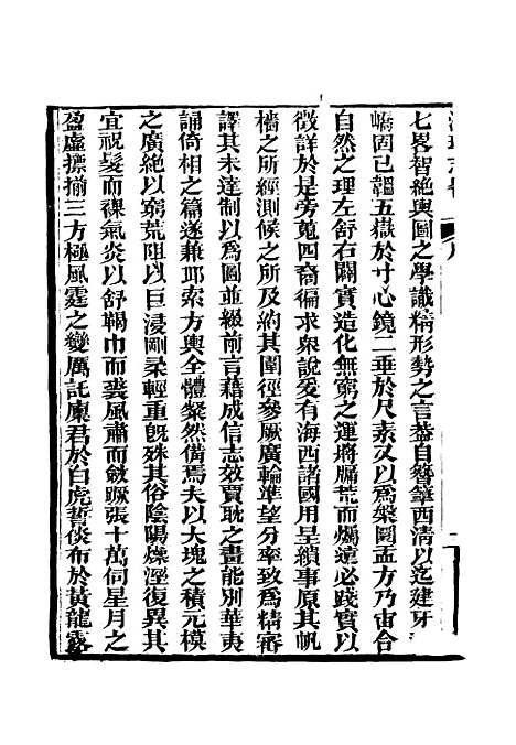 【瀛环志略】一 - 徐继畲.pdf