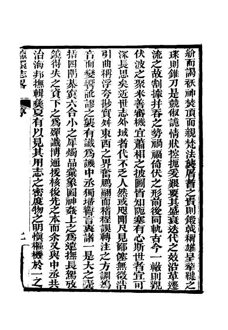 【瀛环志略】一 - 徐继畲.pdf