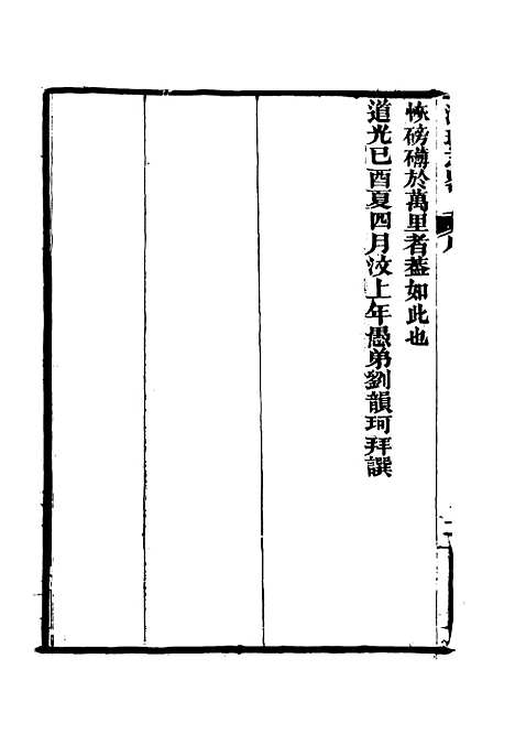 【瀛环志略】一 - 徐继畲.pdf