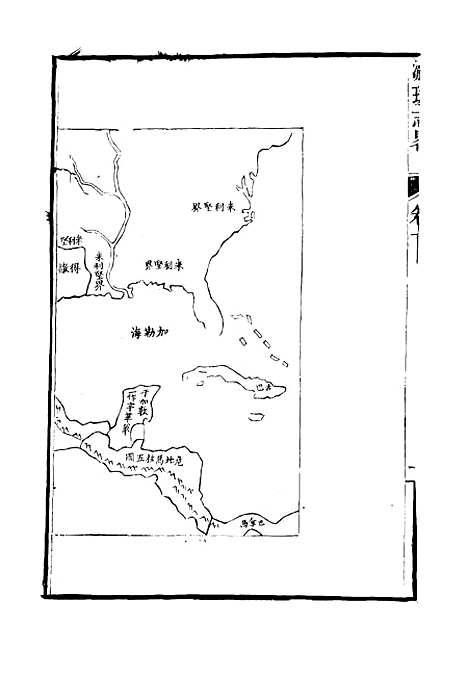 【瀛环志略】十 - 徐继畲.pdf