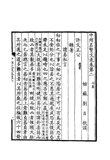 【中州名贤文表】二 - 刘昌.pdf