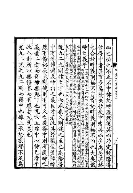 【中州名贤文表】二 - 刘昌.pdf