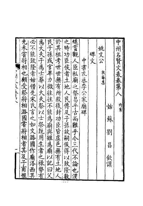 【中州名贤文表】四 - 刘昌.pdf