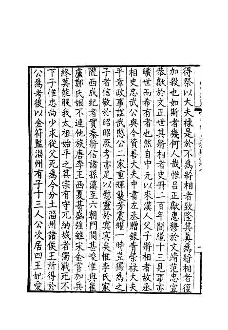 【中州名贤文表】四 - 刘昌.pdf