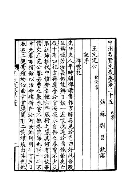 【中州名贤文表】十三 - 刘昌.pdf