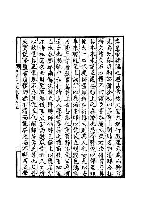 【中州名贤文表】十三 - 刘昌.pdf