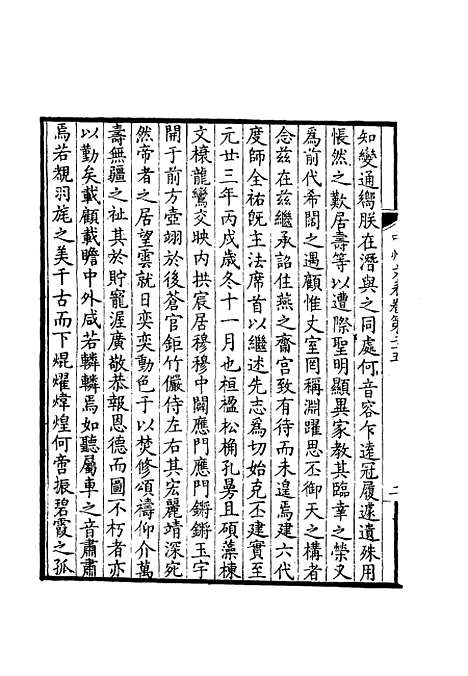 【中州名贤文表】十三 - 刘昌.pdf