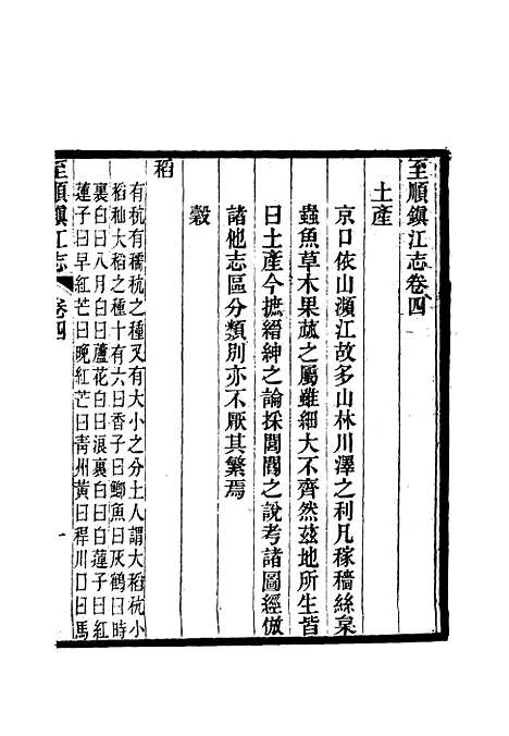 【至顺镇江志】三 - 俞希鲁.pdf