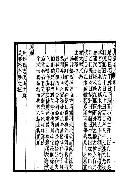 【至顺镇江志】三 - 俞希鲁.pdf