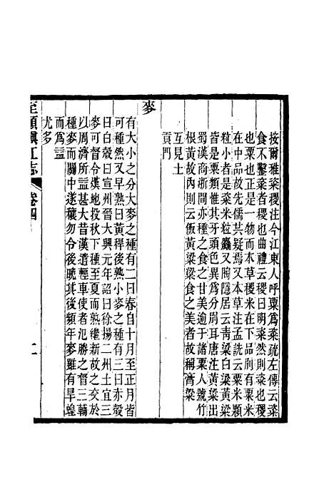 【至顺镇江志】三 - 俞希鲁.pdf